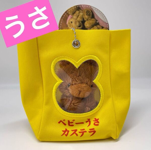 いとわたあめ マスコットぬいぐるみ ベビーうさカステラ