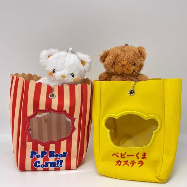 いとわたあめ マスコットぬいぐるみ ポップコーンくま ベビーカステラくま 2個