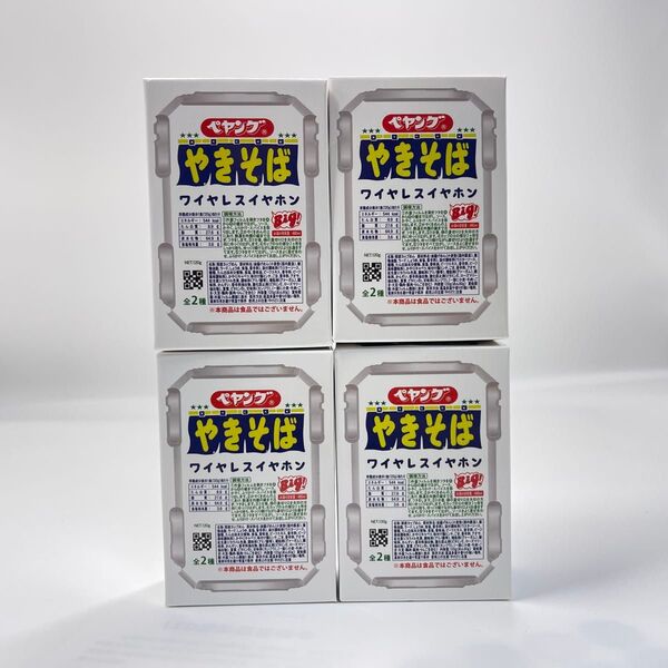 ペヤングやきそば ワイヤレスイヤホン 4個セット