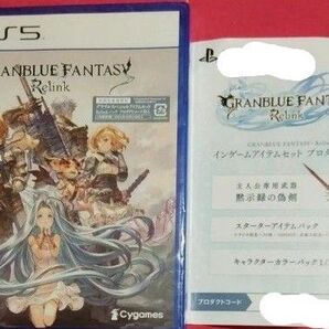 PS5 グランブルーファンタジー リリンク GRANBLUE FANTASY:Relink インゲームアイテムセットシリアルコード
