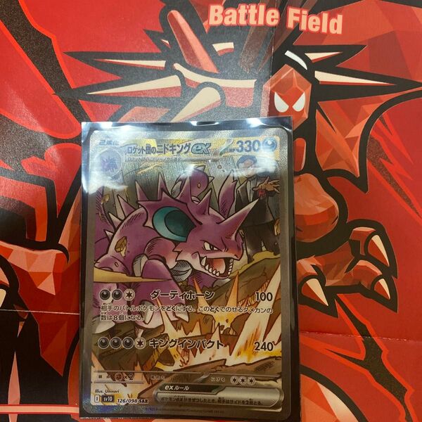ポケモンカード ポケカ SAR ロケット団のニドキング sv10 126/098