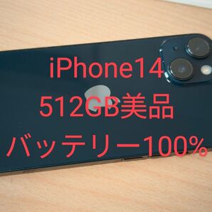 iPhone14 512GB SIMフリー 美品