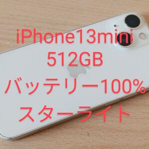 iPhone13mini 512GB SIMフリー バッテリー100%