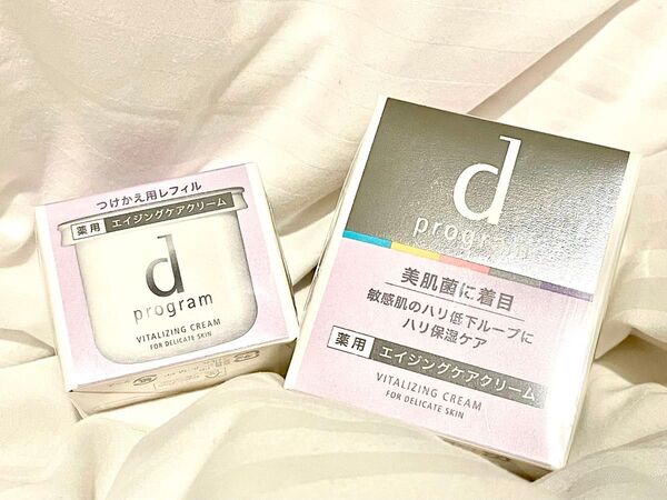 新品 dプログラム バイタライジングクリーム エイジングケアクリーム 2個セット