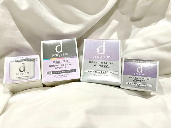 新品 ★セット割★ dプログラム バイタライジングクリーム 薬用エイジングケアクリーム 4個セット