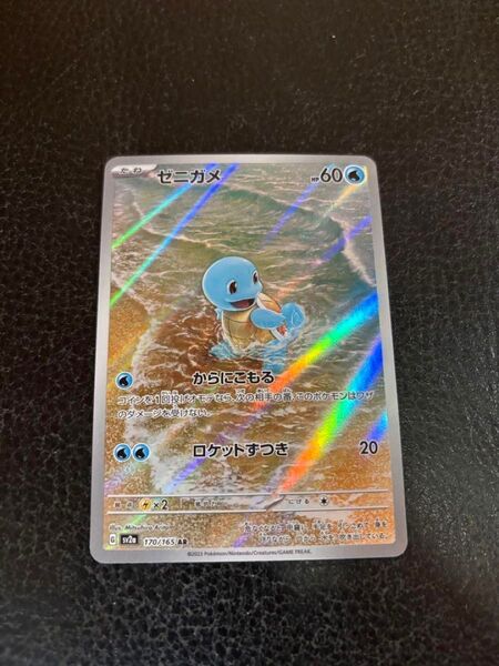 ゼニガメ AR SV2a ポケモンカード151 170/165
