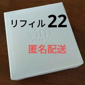 vim beauty ヴィム クッションファンデ リフィル 22 sand