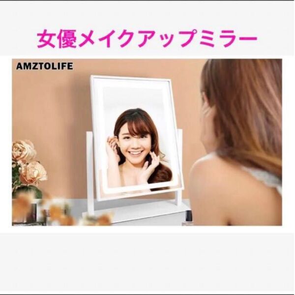 女優ミラー!!LEDライト! 化粧鏡 10倍拡大 3色調節 電源コード式 ギフト