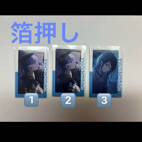 プロセカ エピカ 19c 星乃一歌 箔押し