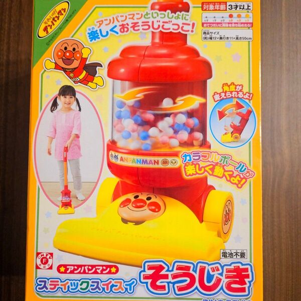新品☆アガツマ それいけ!アンパンマン スティックスイスイそうじき