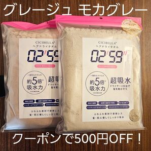 未開封 ☆ CICIBELLA ヘアドライタオル 約40x100㎝ 2枚セット