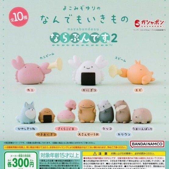 未開封 ☆ なんでもいきもの ならぶんです2 うぉーんばっと