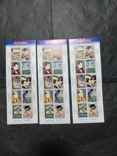 江戸名所と粋の浮世絵シリーズ第1集3シート(記念特殊切手コレクション用)