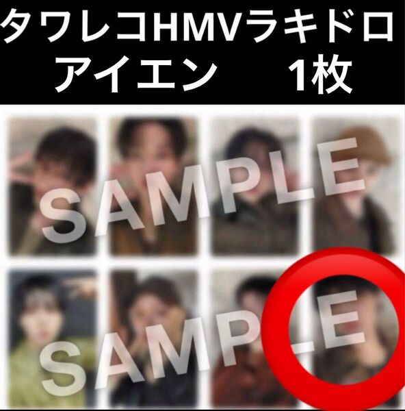 straykids ストレイキッズ スキズ アイエン Hollow タワレコ HMV ラキドロ トレカ フォトカード
