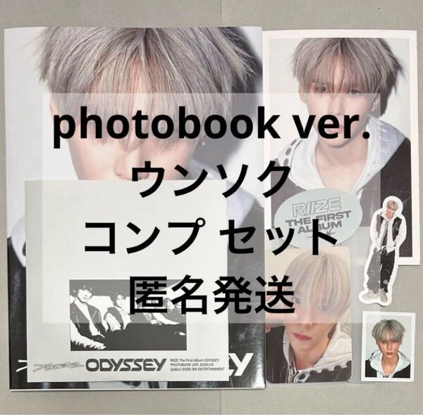 RIIZE ライズ ウンソク ODYSSEY photobook アルバム 開封済み トレカ ステッカー コンプ セット