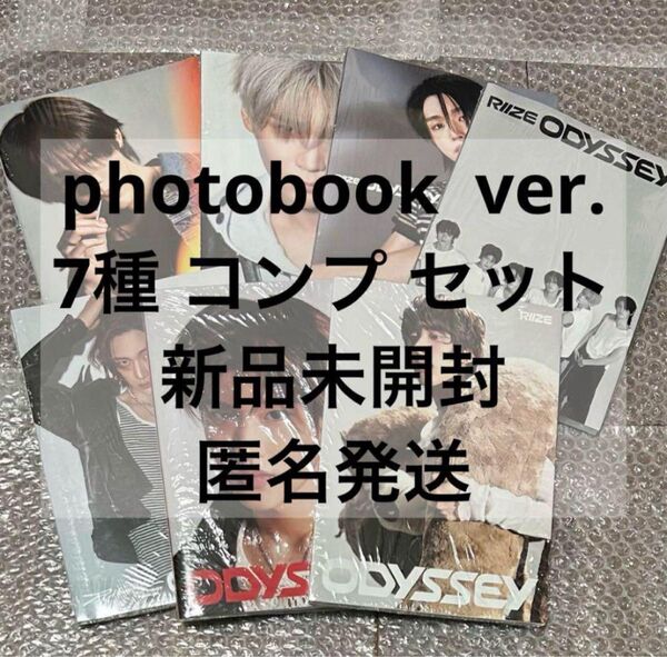 RIIZE ライズ ODYSSEY photobook ver. アルバム 新品未開封 コンプ セット ①