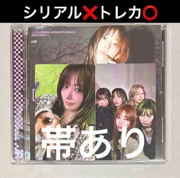 LESSERAFIM ルセラフィム ルセラ サクラ Different ソロジャケ盤 開封済み トレカ付き シリアルなし 帯あり