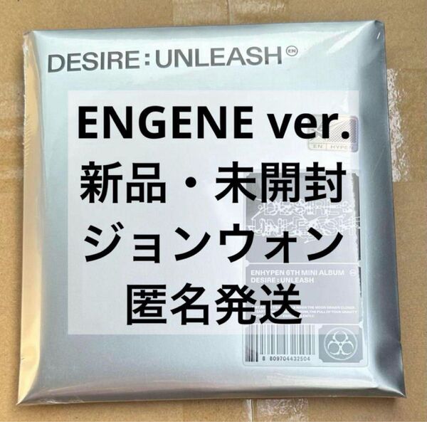 enhypen エナプ ジョンウォン DESIRE:UNLEASH ENGENE ver. 新品未開封 ①