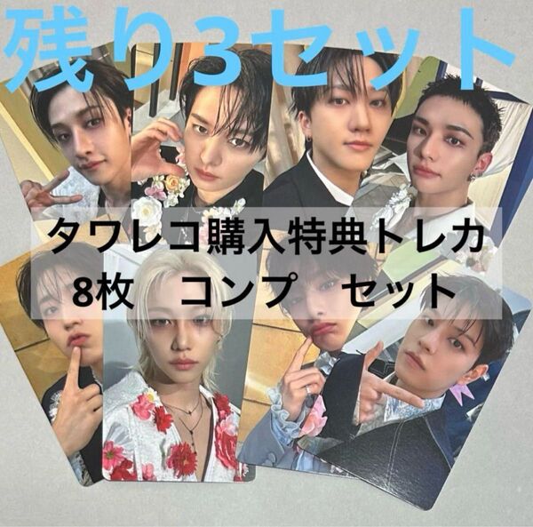 straykids スキズ ストレイキッズ Hollow タワーレコード タワレコ 購入特典 トレカ 8枚 コンプ セット
