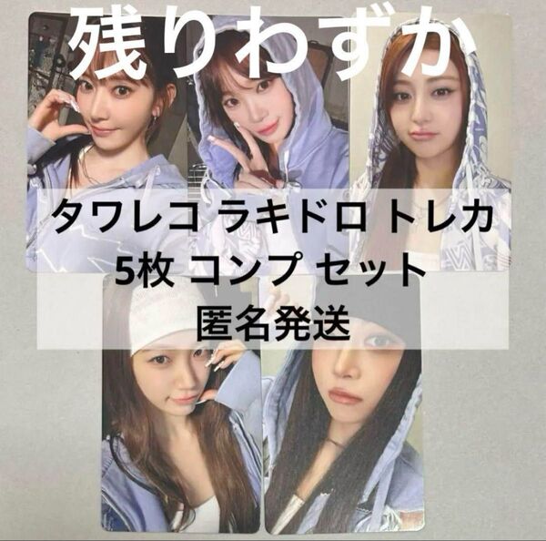 LESSERAFIM ルセラフィム Different タワレコ ラキドロ トレカ コンプ ⑦