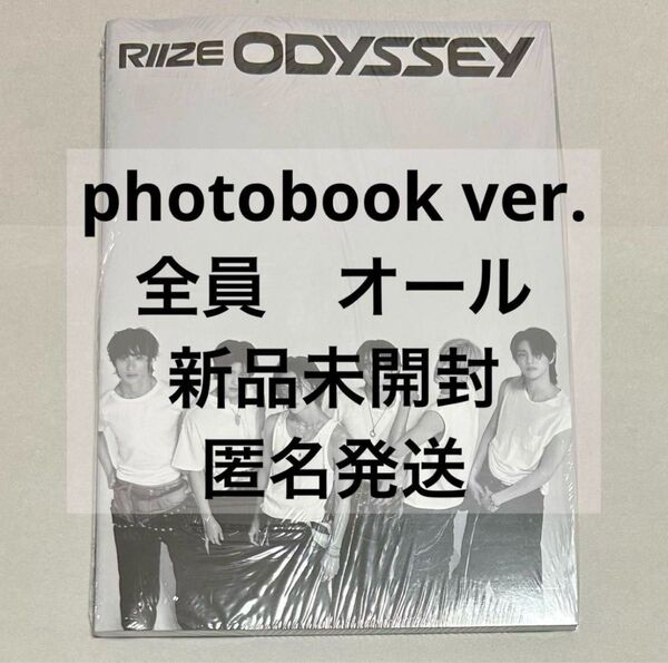 RIIZE ライズ オール 全員 ODYSSEY photobook 新品未開封