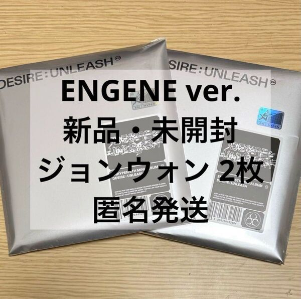 enhypen エナプ DESIRE UNLEASH ENGENE ver. ジョンウォン 新品未開封 アルバム 2枚セット