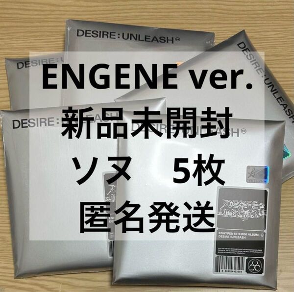 enhypen エナプ ソヌ DESIRE:UNLEASH ENGENE ver. 新品未開封 5枚セット ⑤