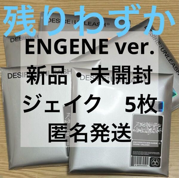 enhypen エナプ ジェイク DESIRE:UNLEASH ENGENE ver. 新品未開封 5枚セット ⑤