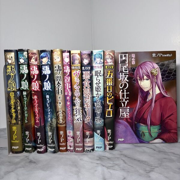 【超希少品】悪ノ大罪シリーズ 悪ノ娘シリーズ 11冊セット 購入特典カード付 小説 全巻セット