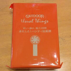 オトナミューズ 特別付録 OUTDOOR ハンディ扇風機