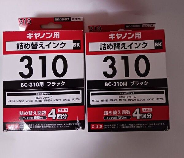 新品未使用 2箱セットエレコム 詰め替え インクCanon キャノン用 BC-310対応ブラックTHC-310BK4