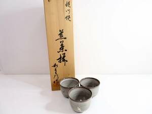 ▲現川 仙茶揃 有田焼 武村利左工門 湯呑み 湯飲み 茶器 銘あり 鳥 ススキ 3客セット 木箱入 未使用品 管理2006 T-5