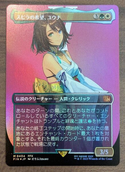 MTG スピラの希望、ユウナ ボーダーレス 日 foil