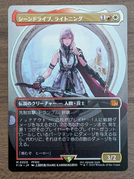 MTG シーンドライブ、ライトニング ボーダーレス 日