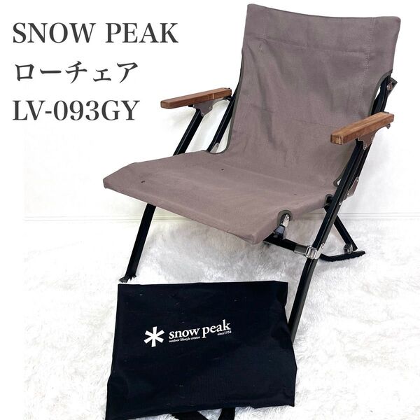 Snowpeak スノーピーク ローチェア 30 ショート グレー