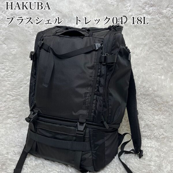 HAKUBA ハクバ プラスシェルトレック4 バックパック18AZ カメラバッグ