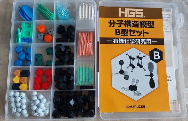 分子構造模型 B型セット