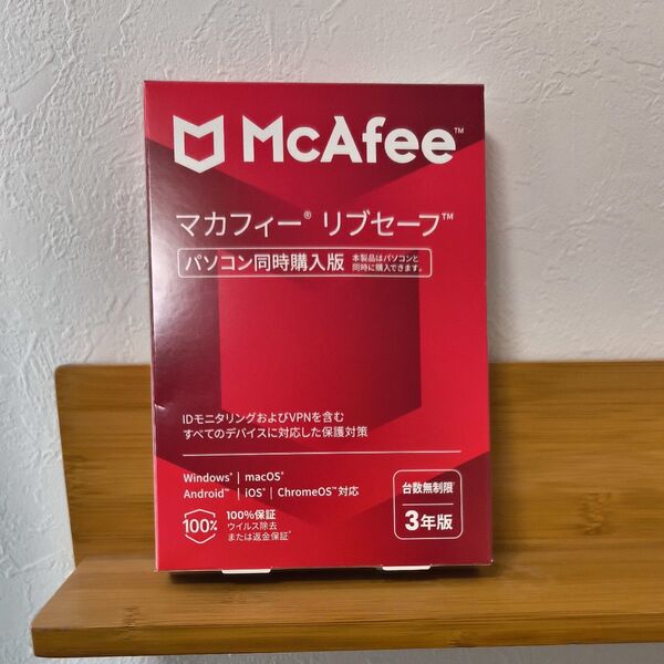 マカフィー リブセーフ 台数無制限 3年版