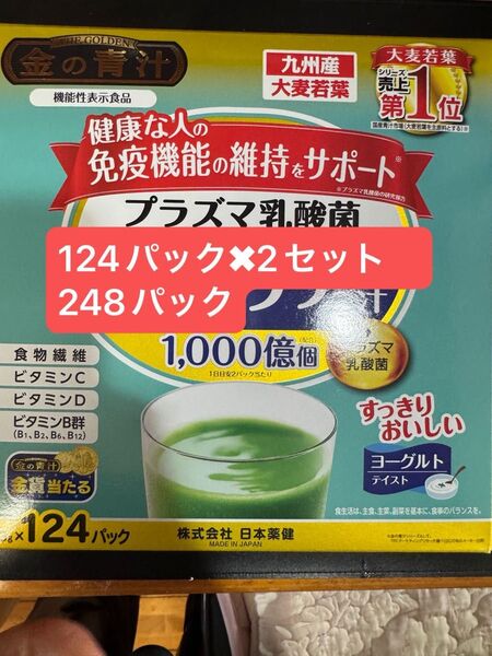 日本薬健 金の青汁 プラズマ乳酸菌 免疫ケア 124パック 青汁 ヨーグルト 124パック2 合計248セット