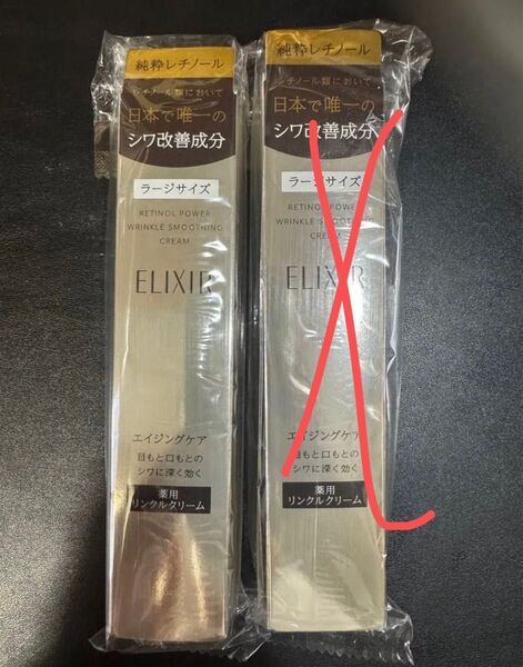 シュペリエル レチノパワー リンクルクリーム 22g エリクシール