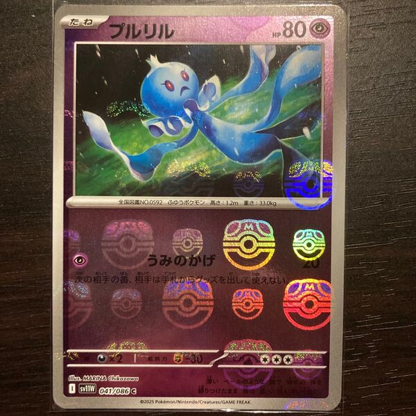 ポケモンカードゲーム プルリル マスターボールミラー ホワイトフレア