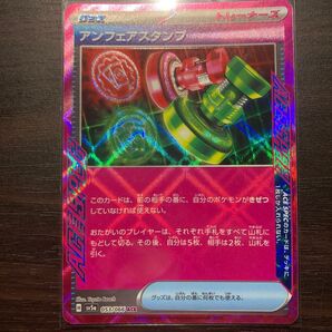 ポケモンカードゲーム クリムゾンヘイズ アンフェアスタンプ ACE SPEC