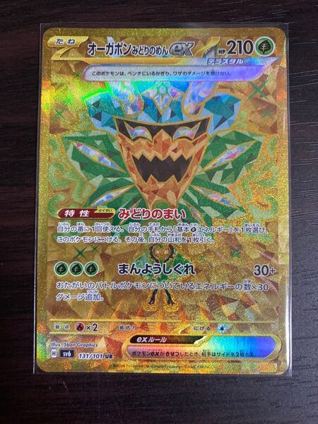 ポケモンカードゲーム 変幻の仮面 オーガポンみどりのめんex UR