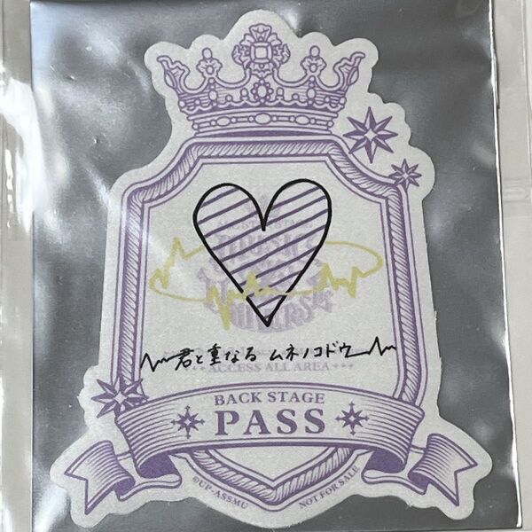 うたプリ 美風藍 ASSMU バックステージパス風ステッカー 購入特典