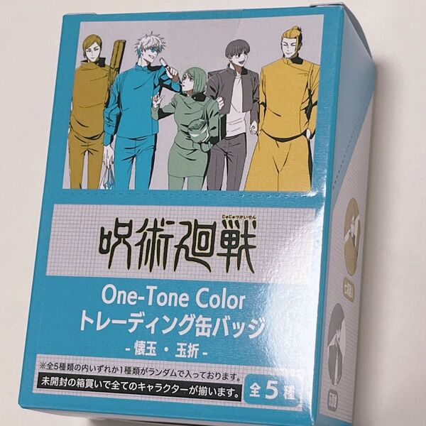 呪術廻戦 One-Tone Color 缶バッジ 1BOX PLAZA ロフト 五条悟 夏油傑 家入硝子 七海建人 灰原雄