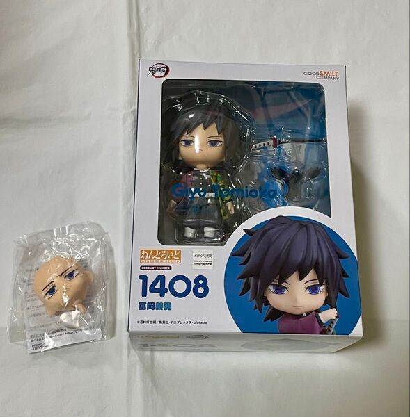 ☆ねんどろいど 鬼滅の刃 冨岡義勇 とりかえっこフェイス付き☆