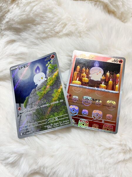 ヒトモシ マスターボールミラー AR 2枚セット マスボミラー マスボ ポケモンカード ホワイト ブラック