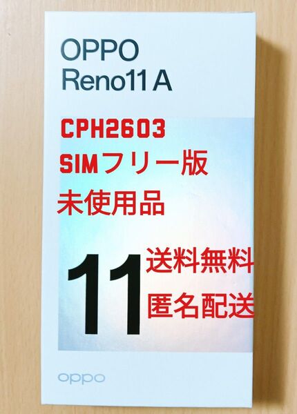 OPPO Reno11 A ダークグリーン CPH2603 SIMフリー