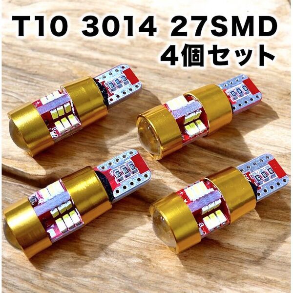 T10 LEDバルブ ウェッジ球 27連(27SMD)3014【4個】12V