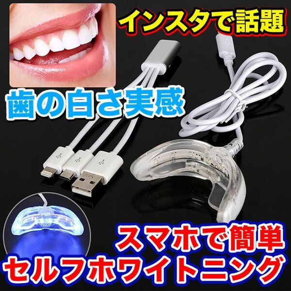 【USB接続】16灯式LED 歯科ホームホワイトニング セルフホワイトニング